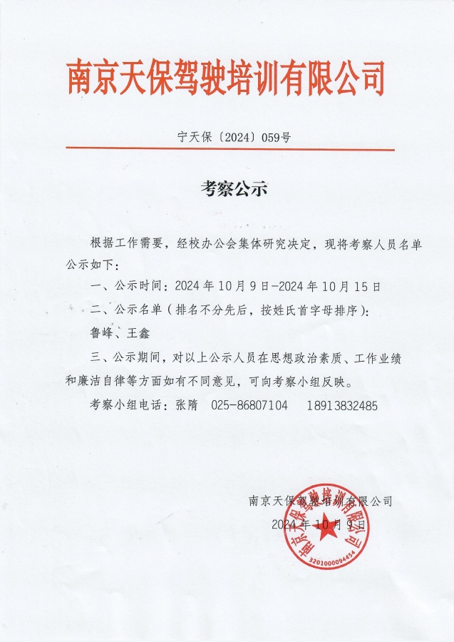 考察公示