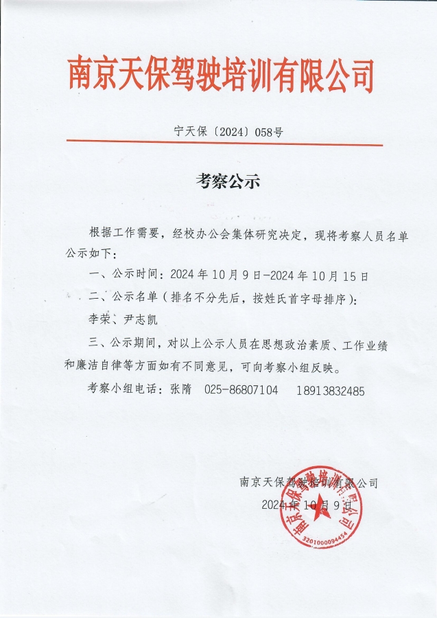考察公示
